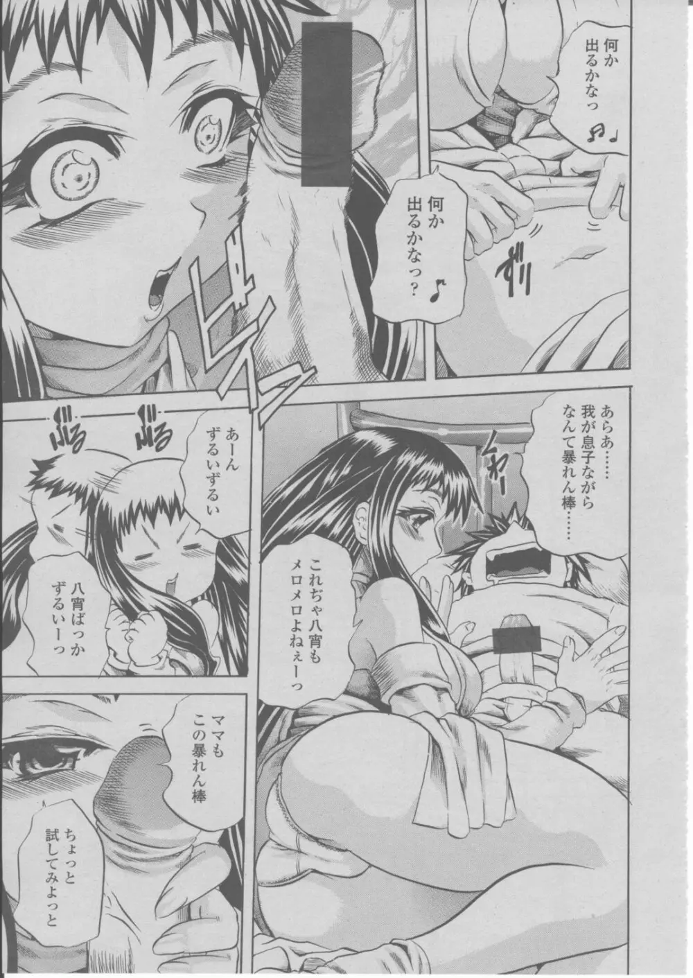 COMIC 桃姫 2004年03月号 230ページ