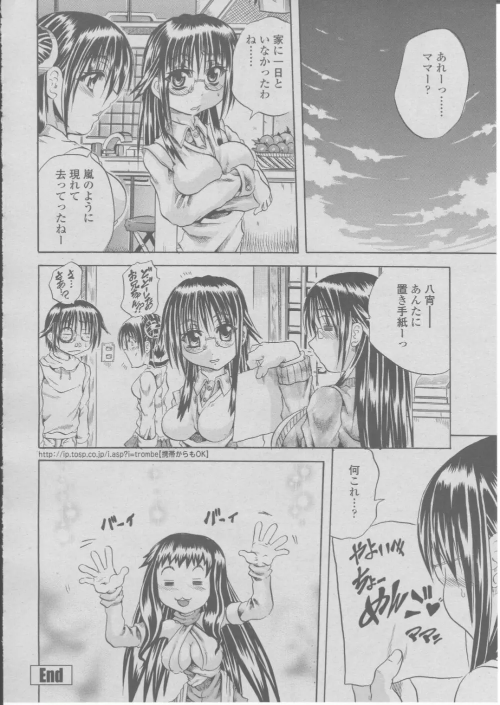 COMIC 桃姫 2004年03月号 239ページ