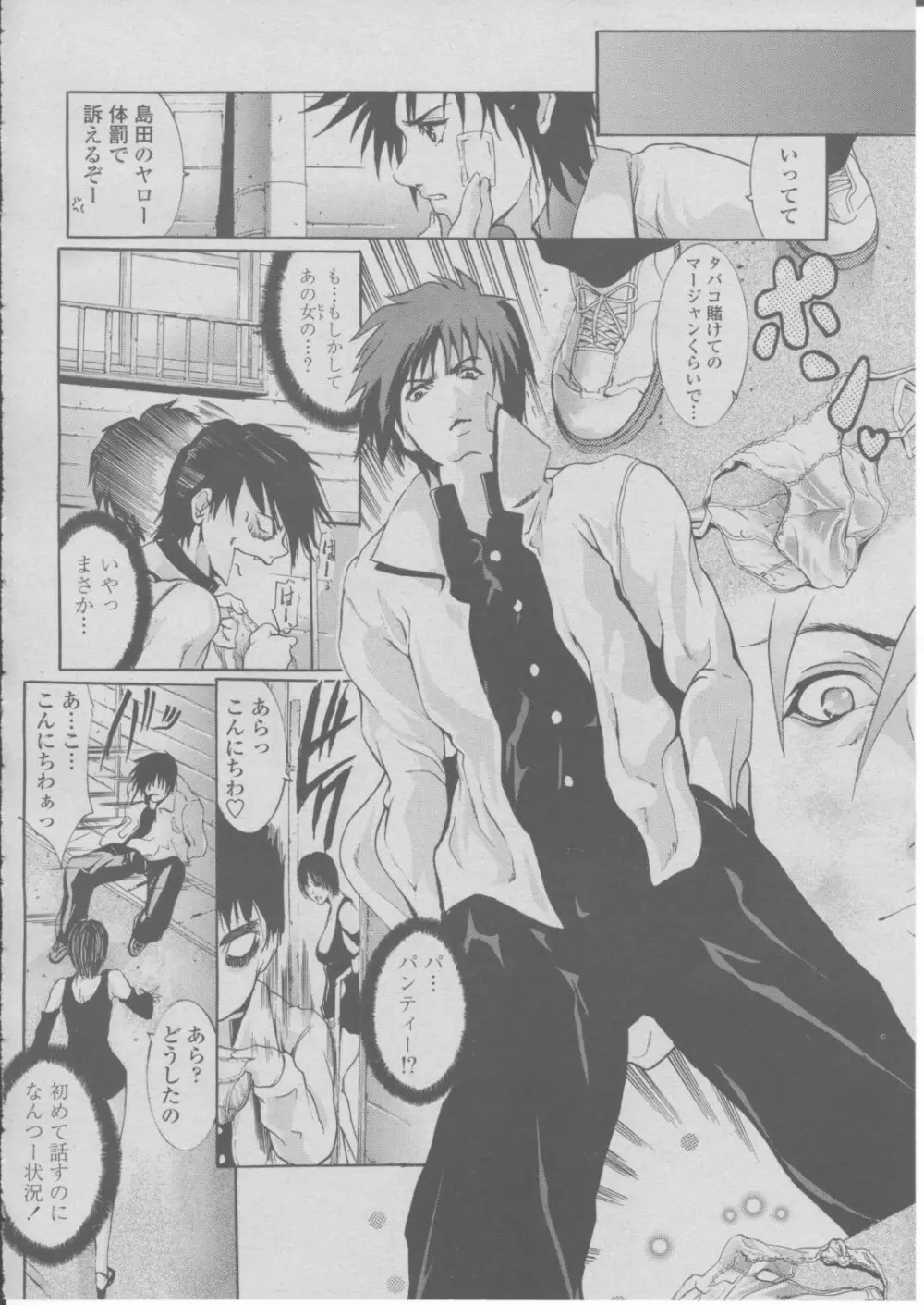 COMIC 桃姫 2004年03月号 243ページ