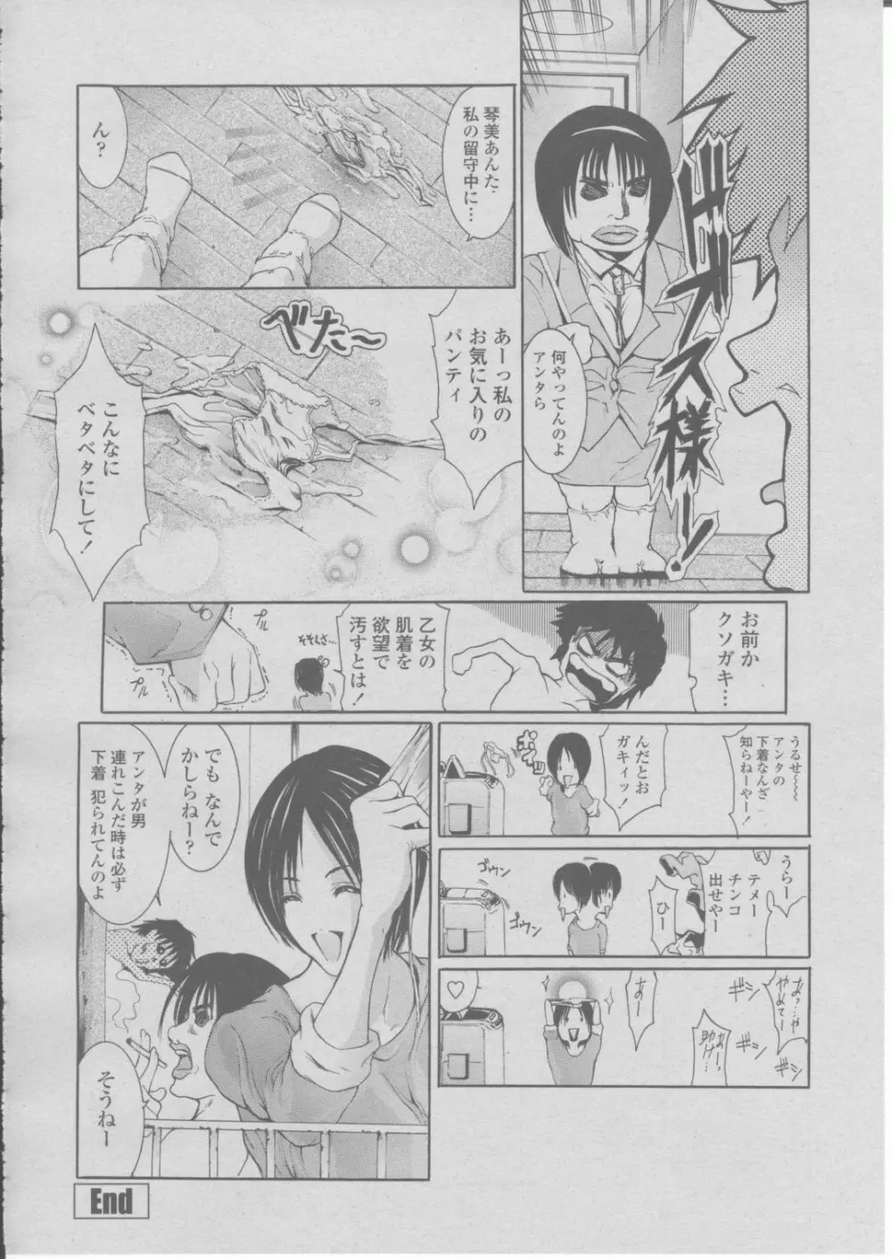 COMIC 桃姫 2004年03月号 255ページ