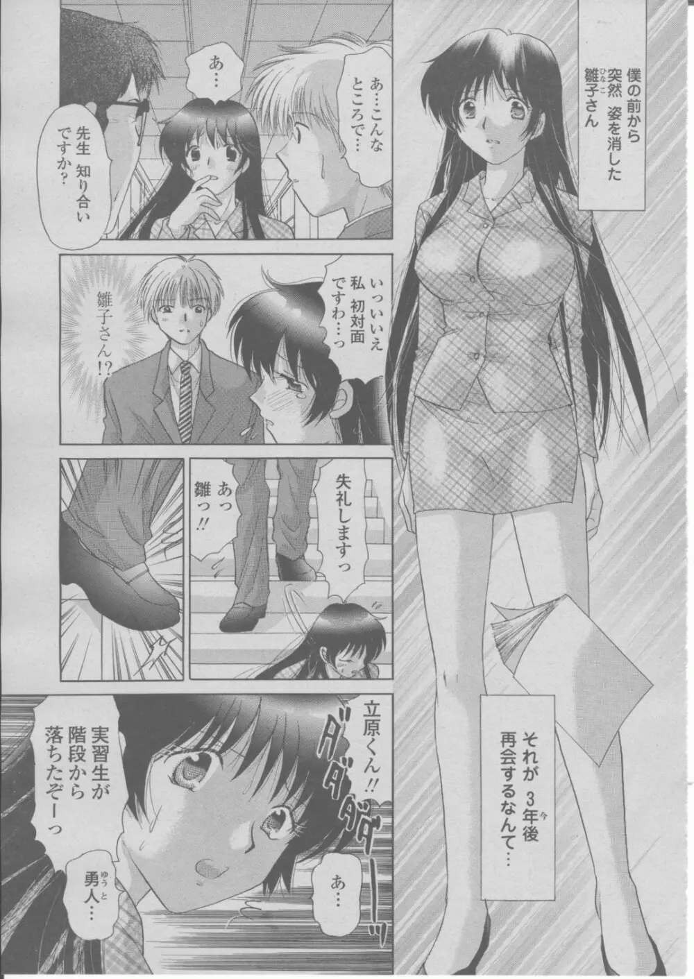 COMIC 桃姫 2004年03月号 258ページ