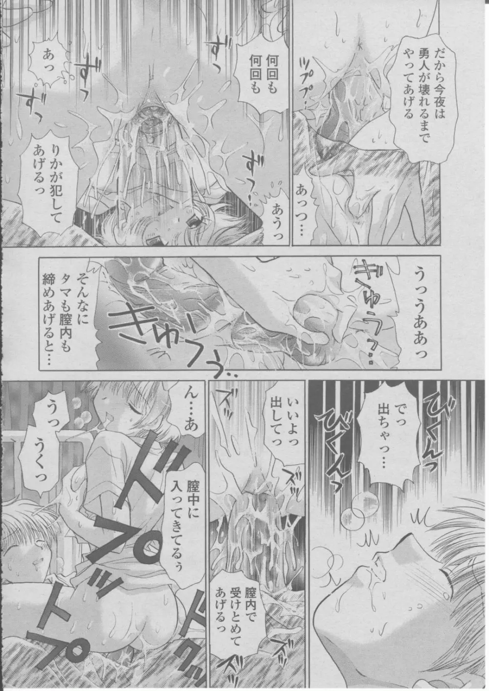 COMIC 桃姫 2004年03月号 263ページ