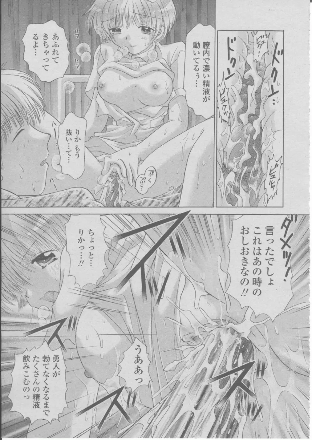 COMIC 桃姫 2004年03月号 264ページ