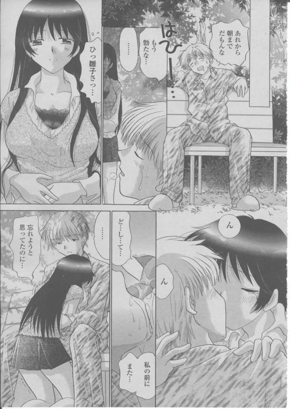 COMIC 桃姫 2004年03月号 266ページ