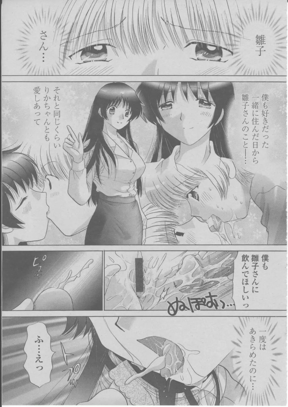 COMIC 桃姫 2004年03月号 270ページ