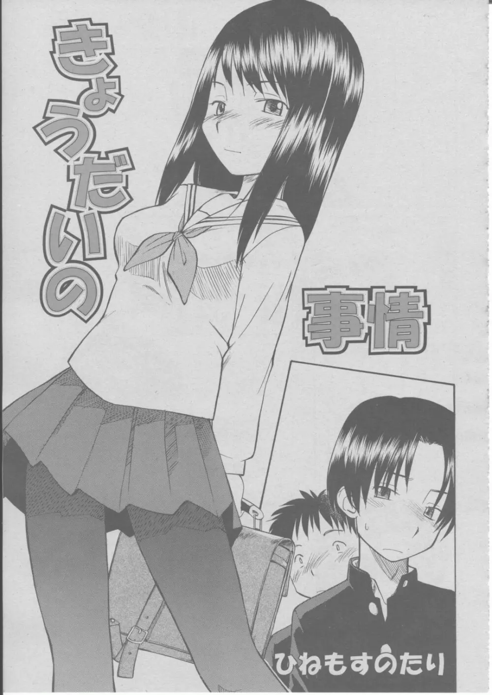 COMIC 桃姫 2004年03月号 272ページ