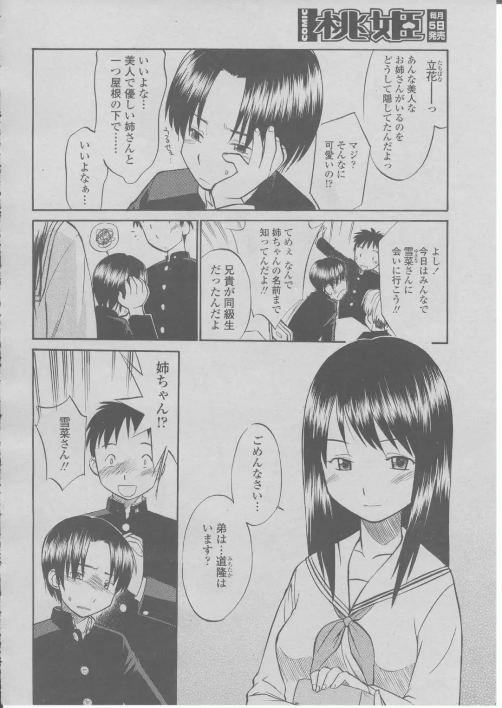 COMIC 桃姫 2004年03月号 273ページ
