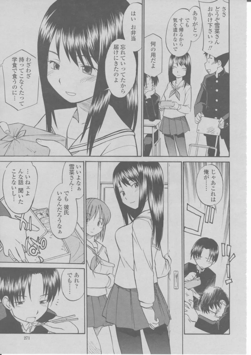 COMIC 桃姫 2004年03月号 274ページ
