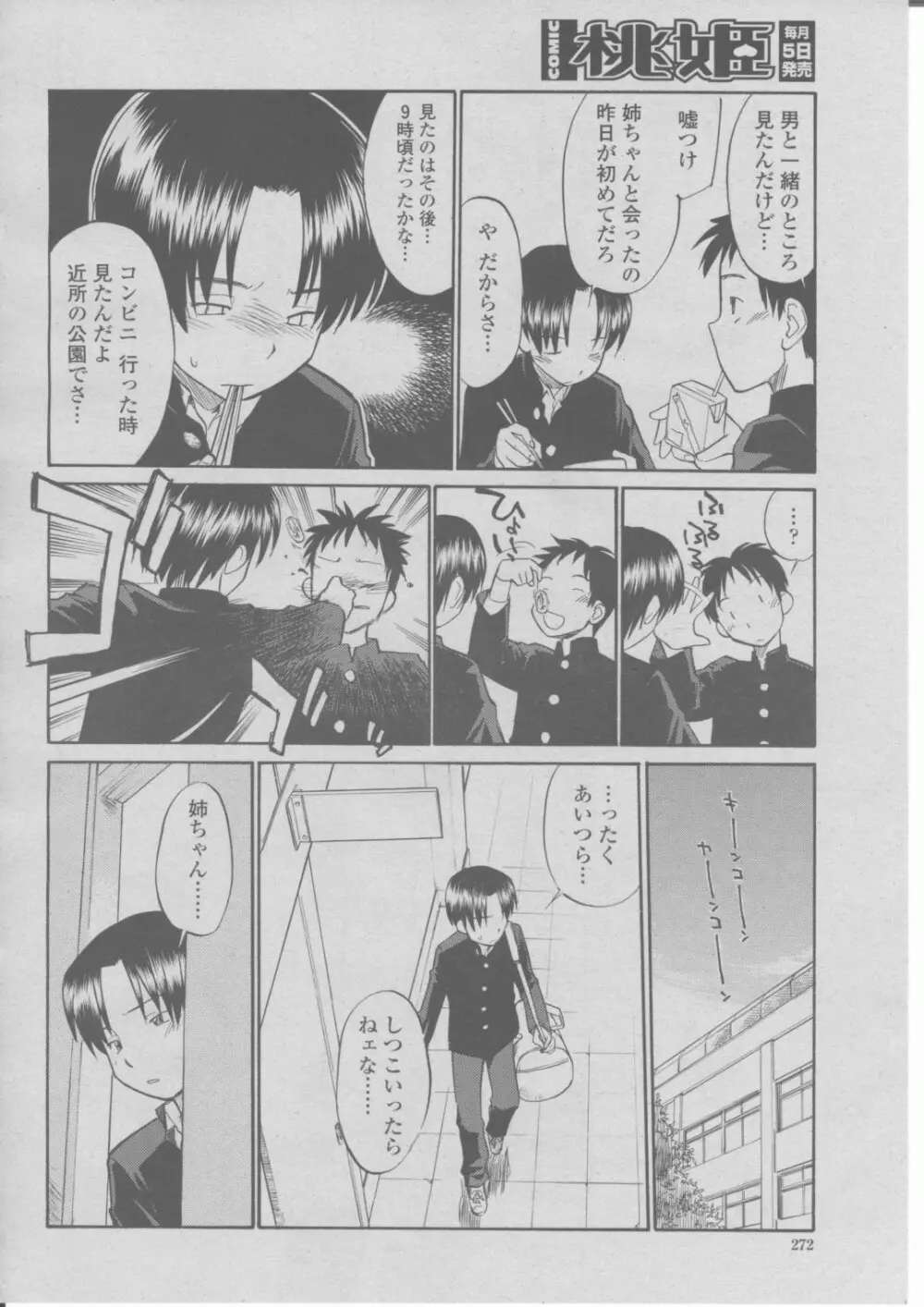 COMIC 桃姫 2004年03月号 275ページ
