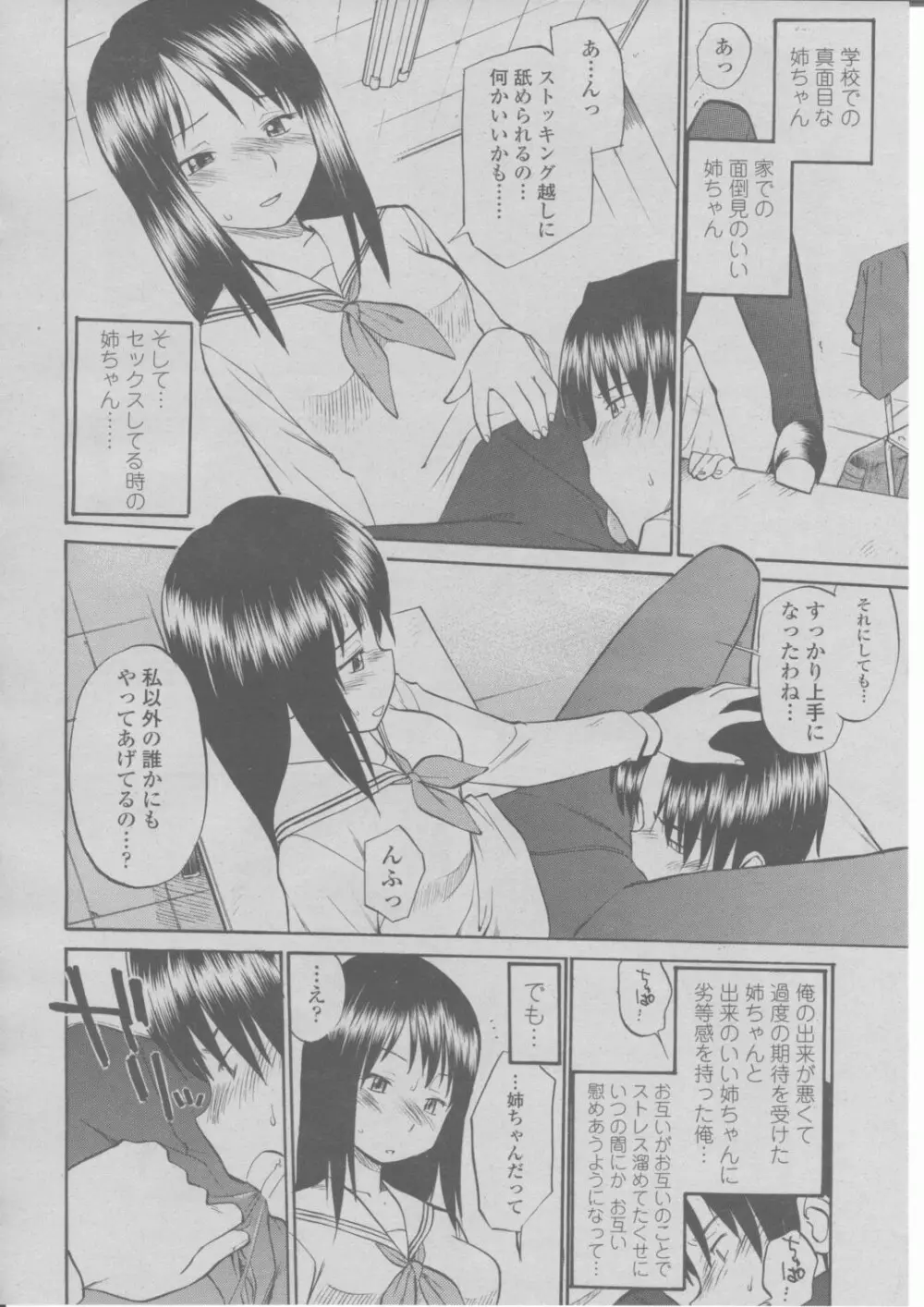 COMIC 桃姫 2004年03月号 277ページ