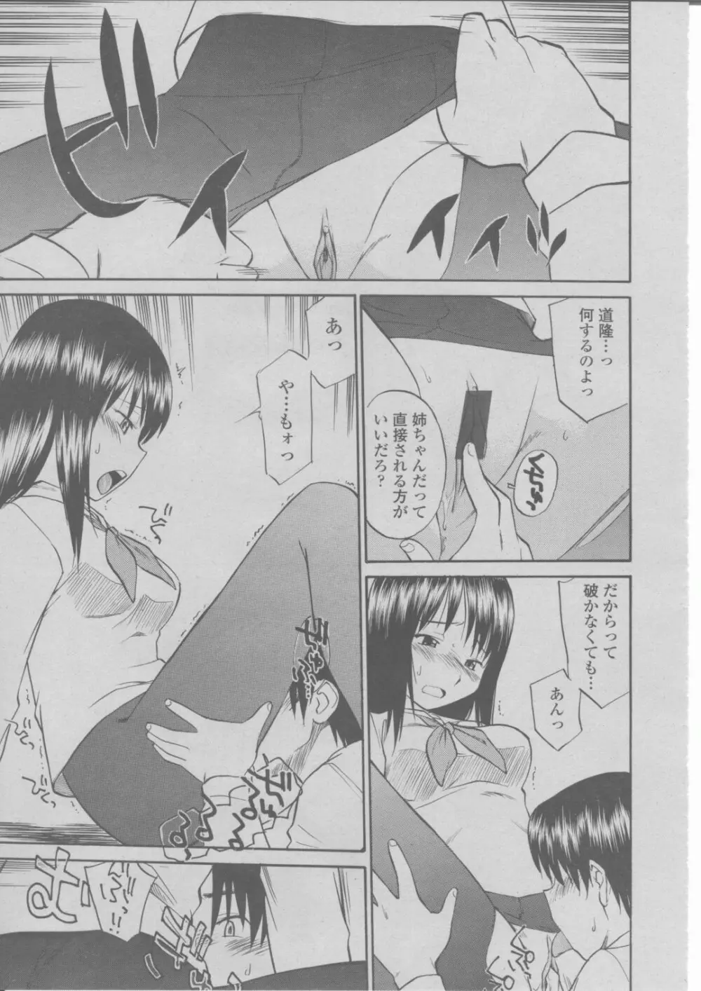 COMIC 桃姫 2004年03月号 278ページ