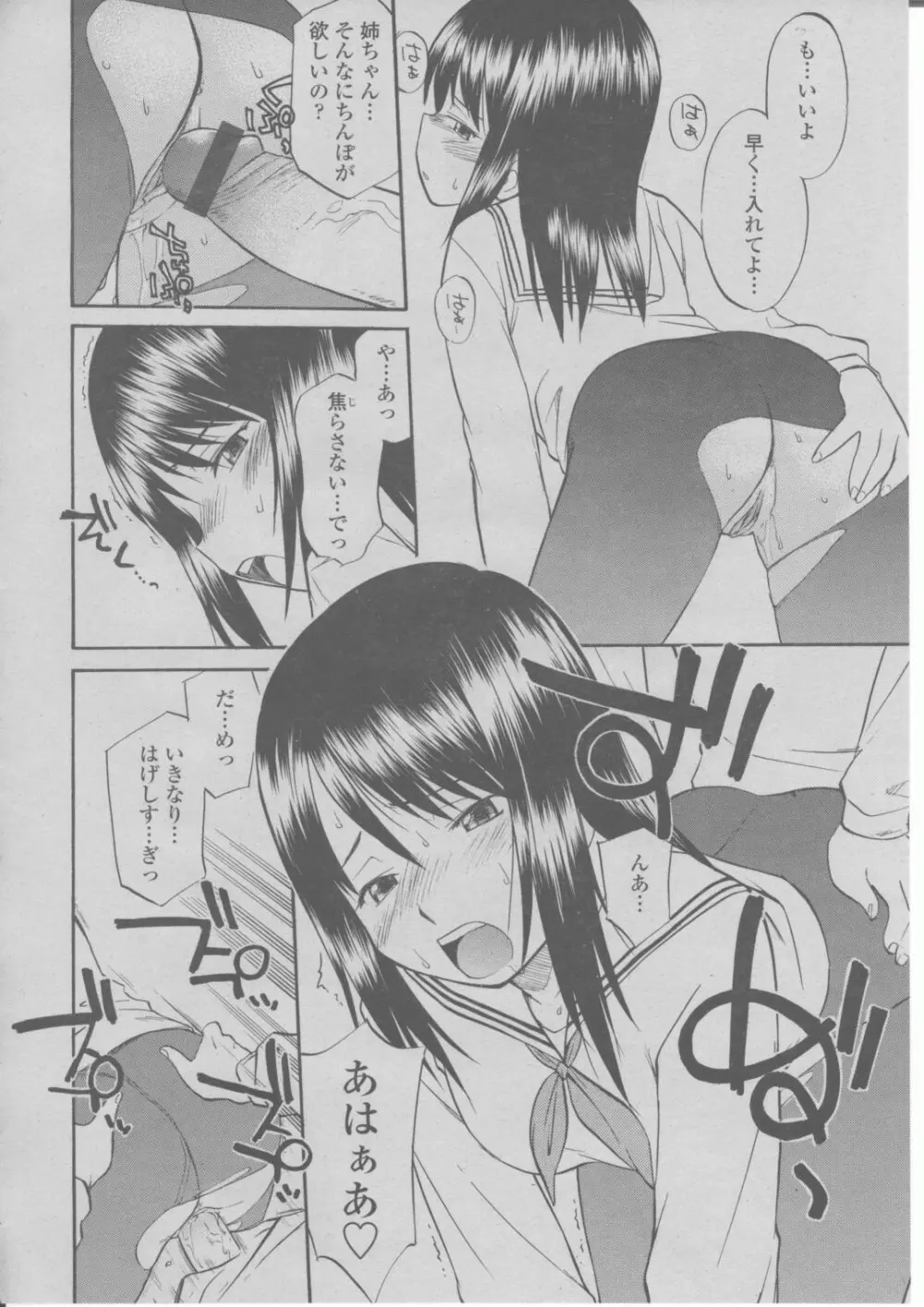 COMIC 桃姫 2004年03月号 281ページ