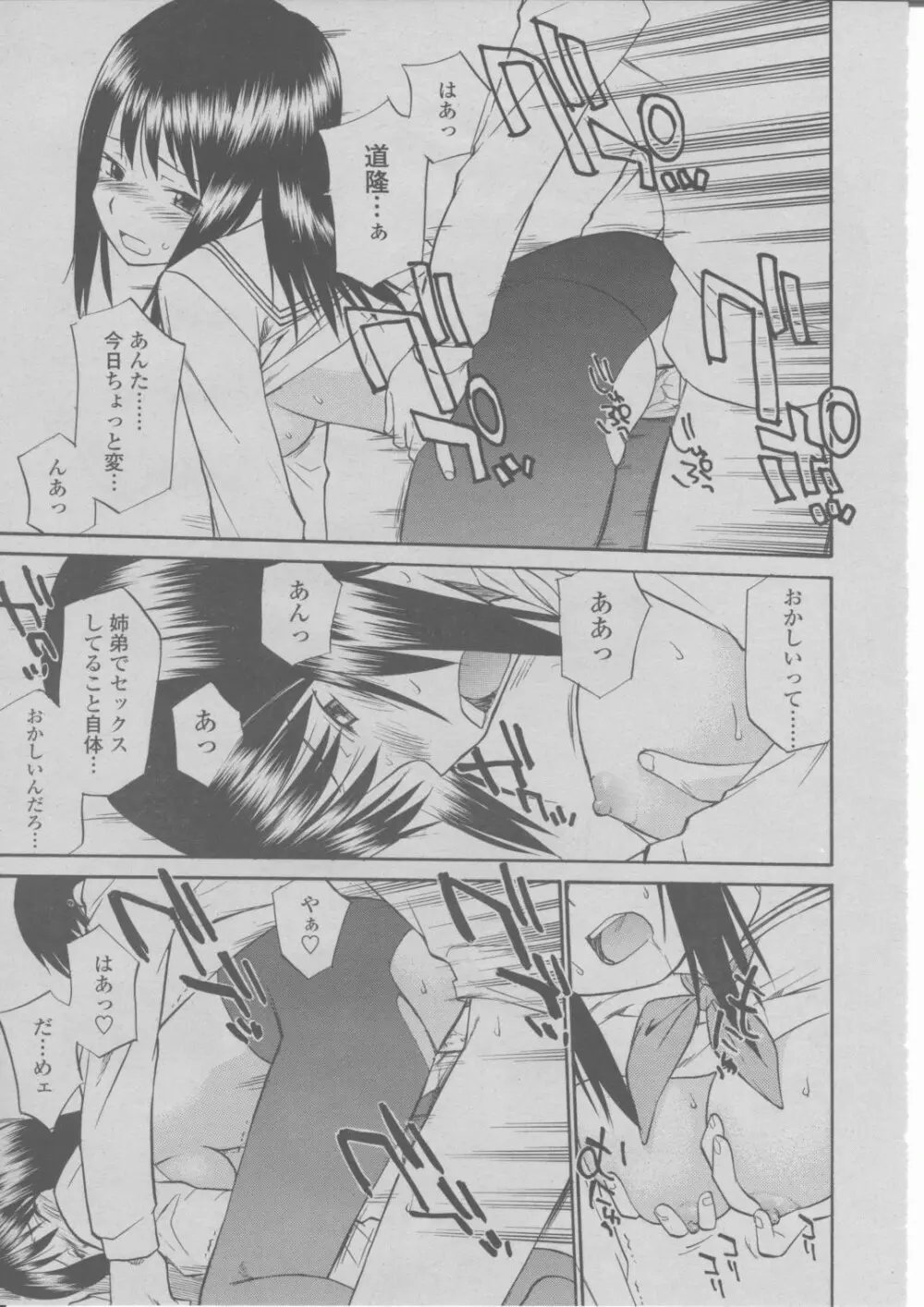 COMIC 桃姫 2004年03月号 282ページ
