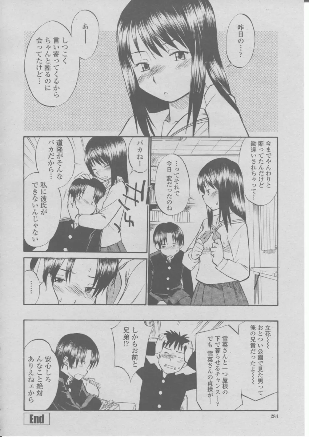 COMIC 桃姫 2004年03月号 287ページ