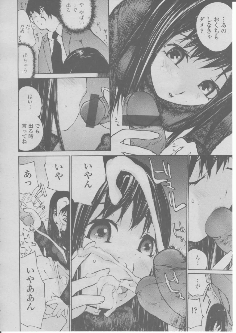 COMIC 桃姫 2004年03月号 295ページ