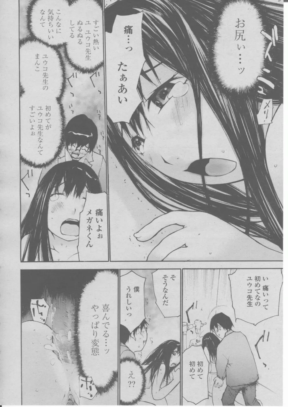 COMIC 桃姫 2004年03月号 299ページ