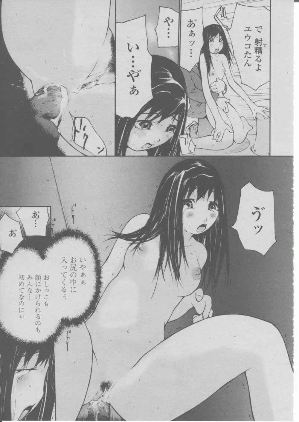 COMIC 桃姫 2004年03月号 300ページ
