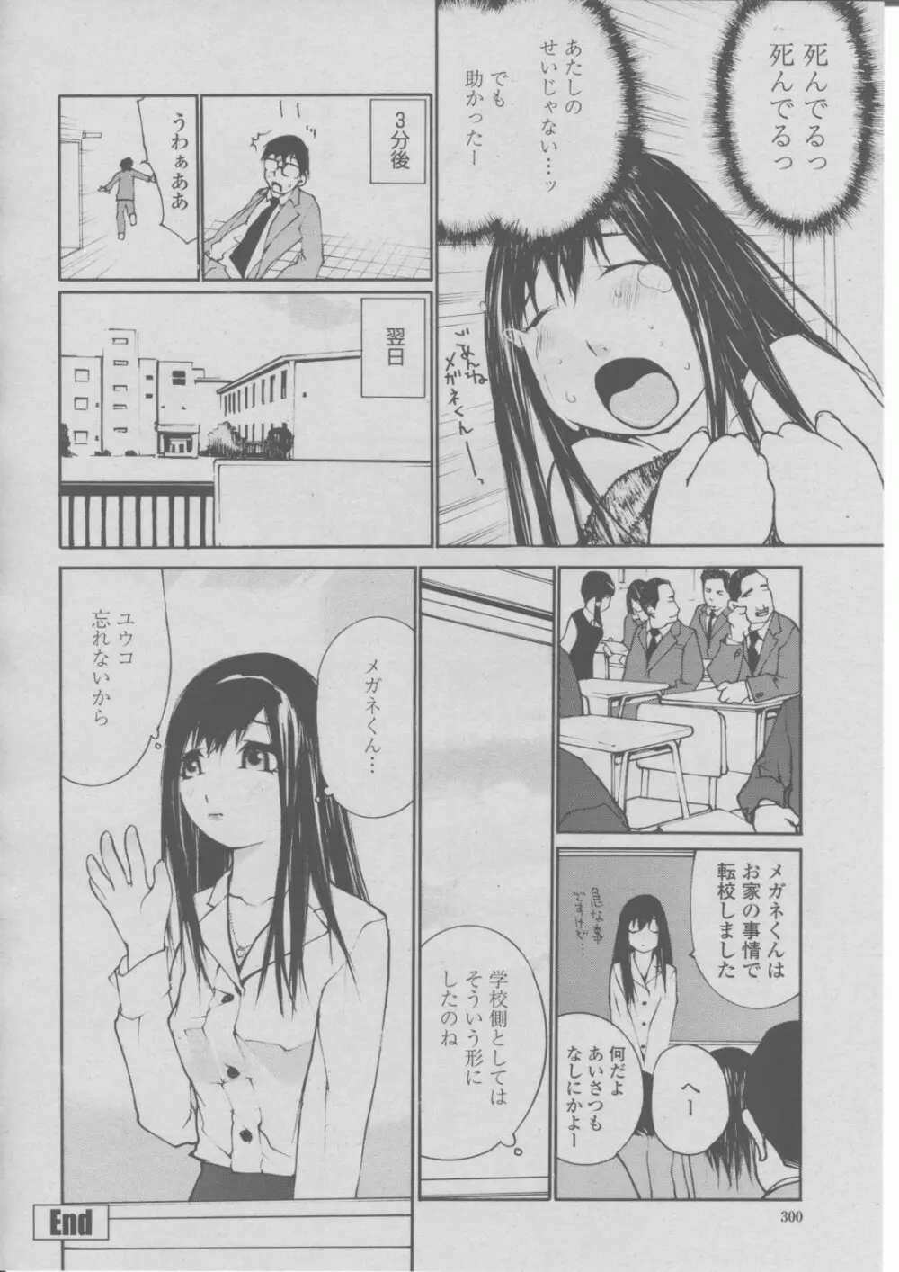 COMIC 桃姫 2004年03月号 303ページ