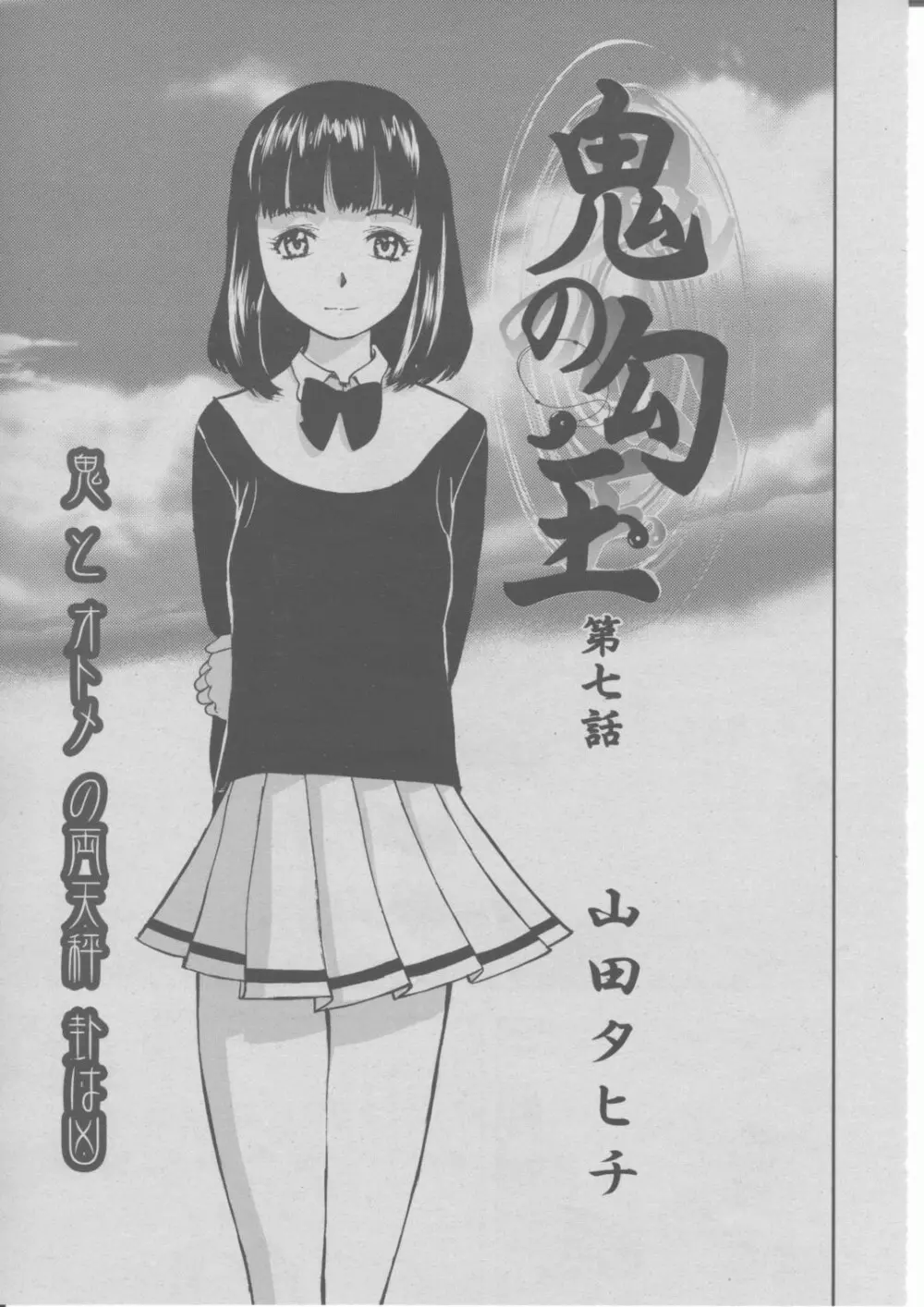 COMIC 桃姫 2004年03月号 304ページ