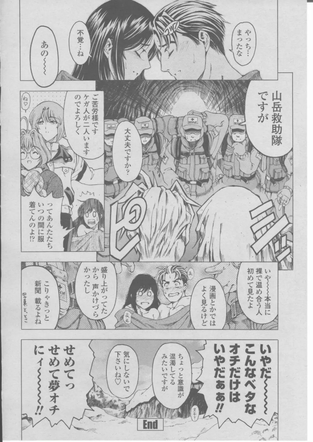 COMIC 桃姫 2004年03月号 31ページ