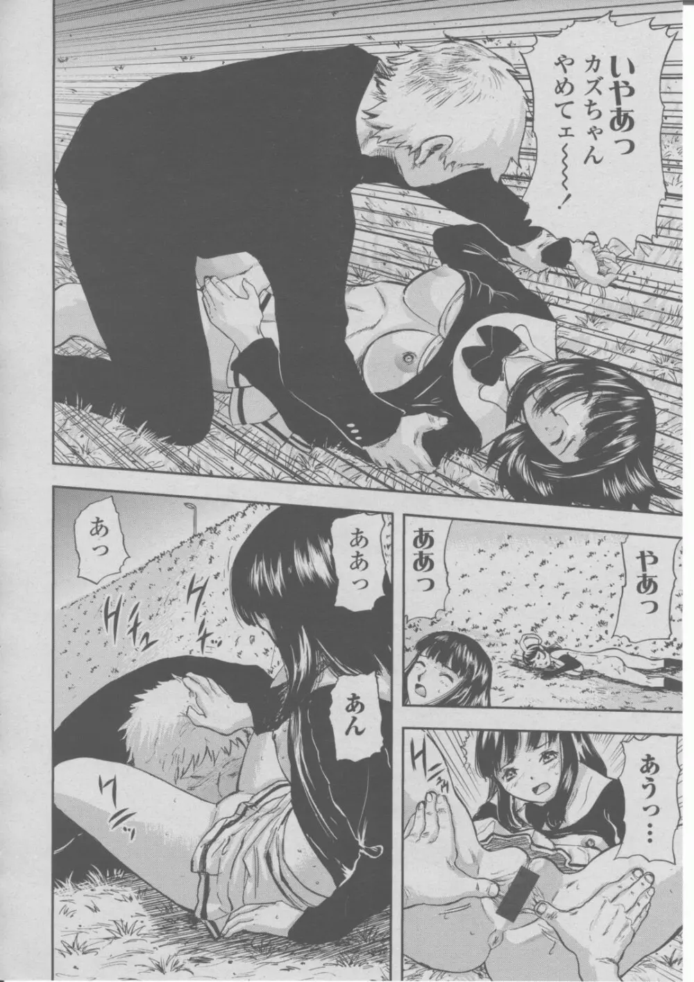 COMIC 桃姫 2004年03月号 311ページ