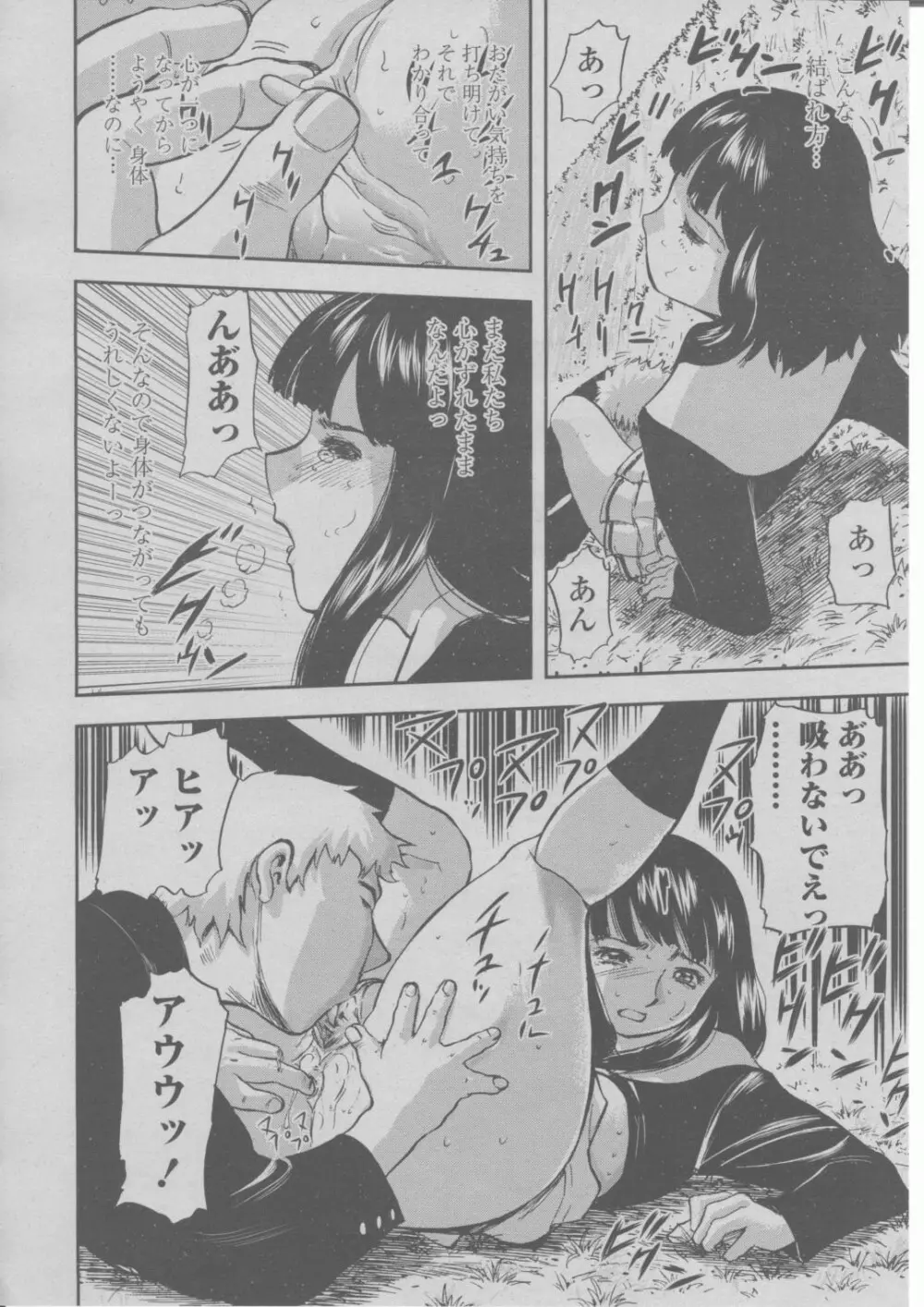 COMIC 桃姫 2004年03月号 313ページ