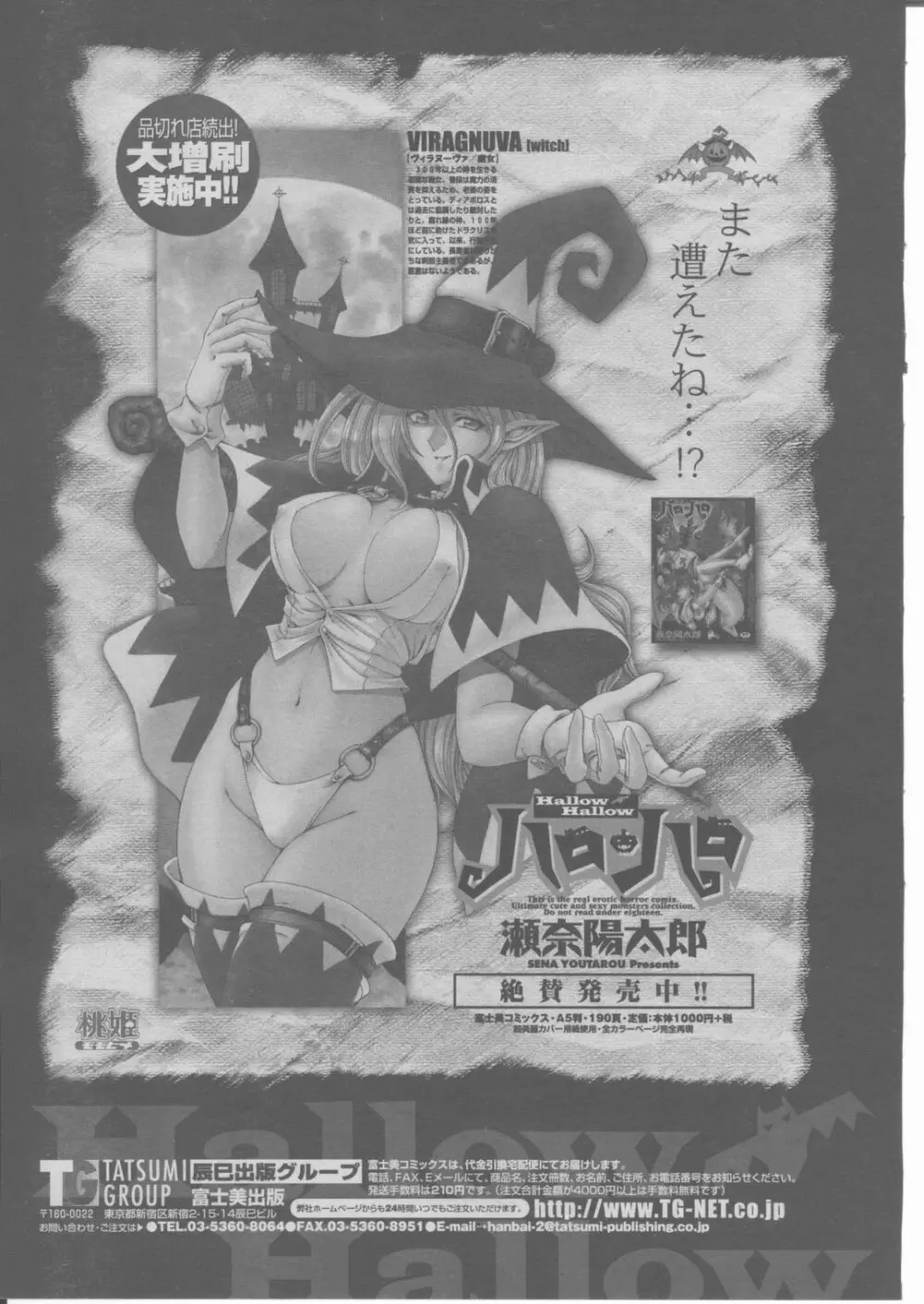 COMIC 桃姫 2004年03月号 32ページ