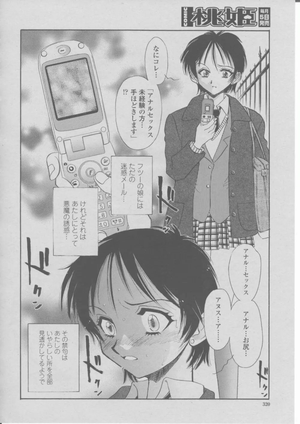 COMIC 桃姫 2004年03月号 323ページ