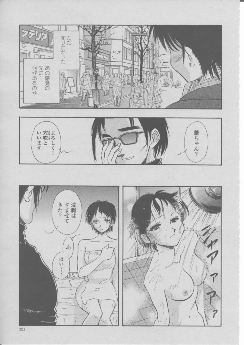 COMIC 桃姫 2004年03月号 324ページ