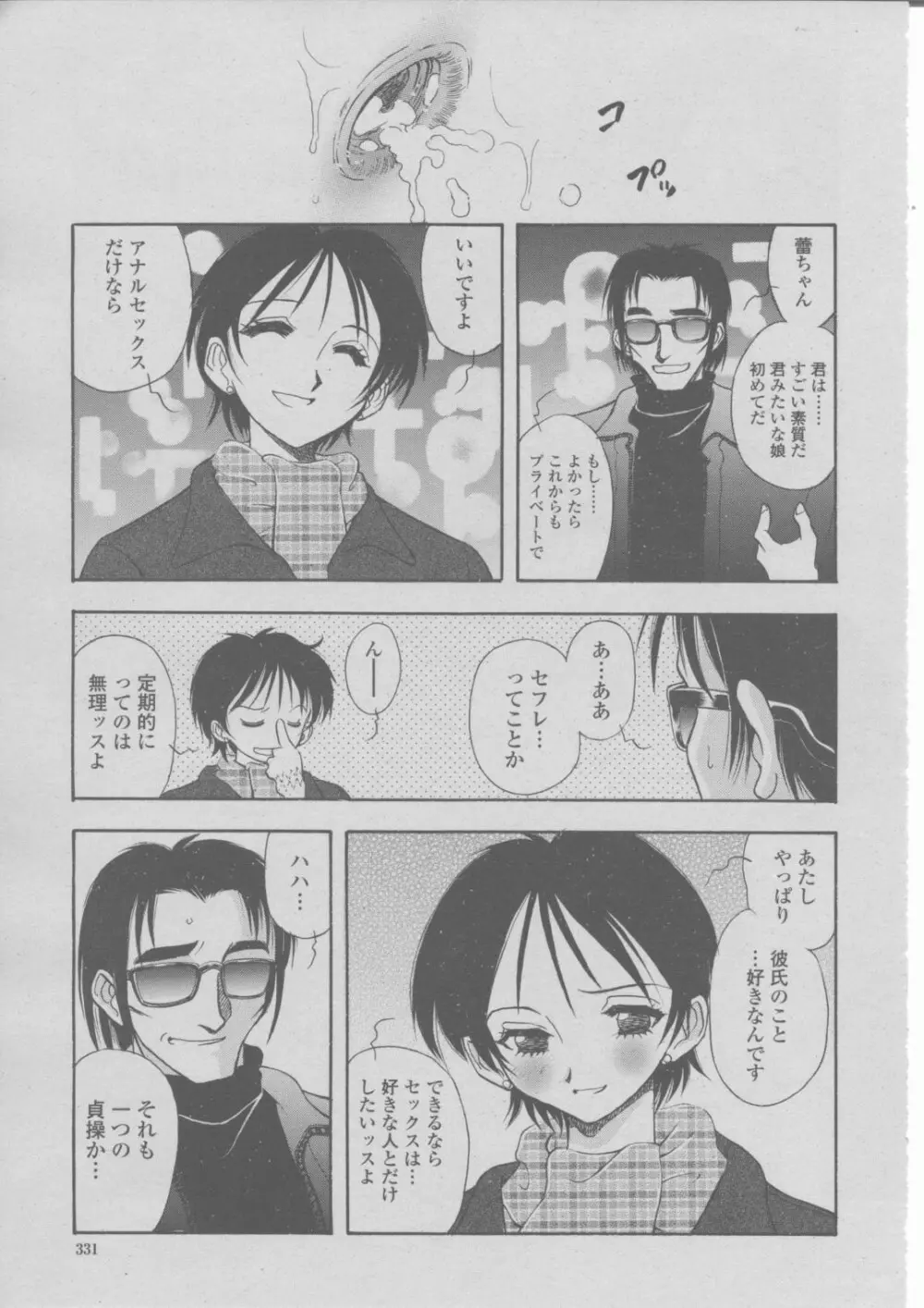 COMIC 桃姫 2004年03月号 334ページ