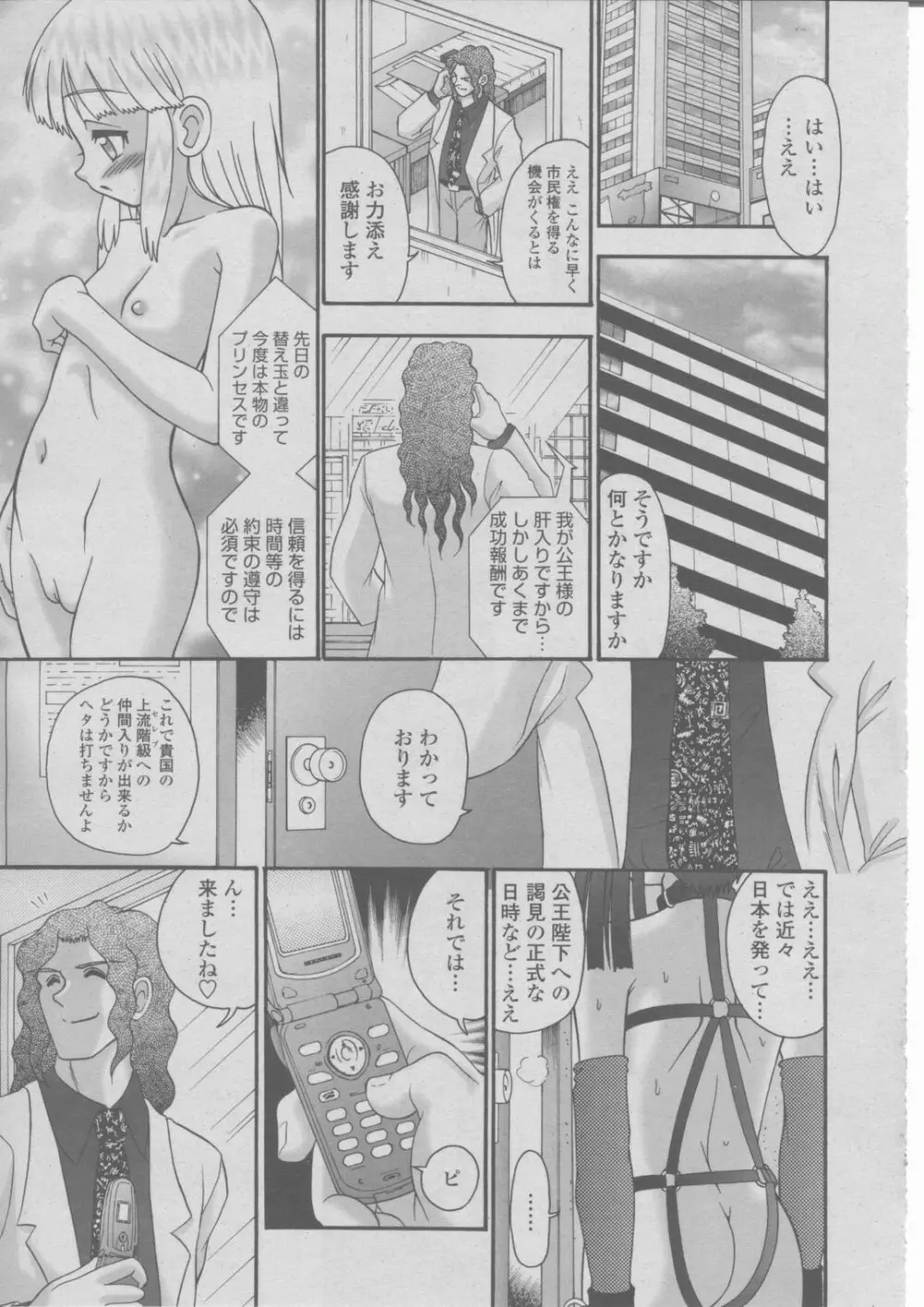 COMIC 桃姫 2004年03月号 336ページ
