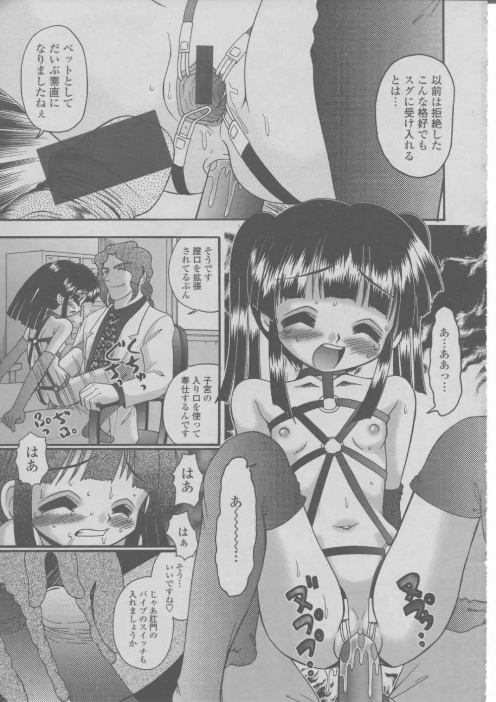 COMIC 桃姫 2004年03月号 338ページ
