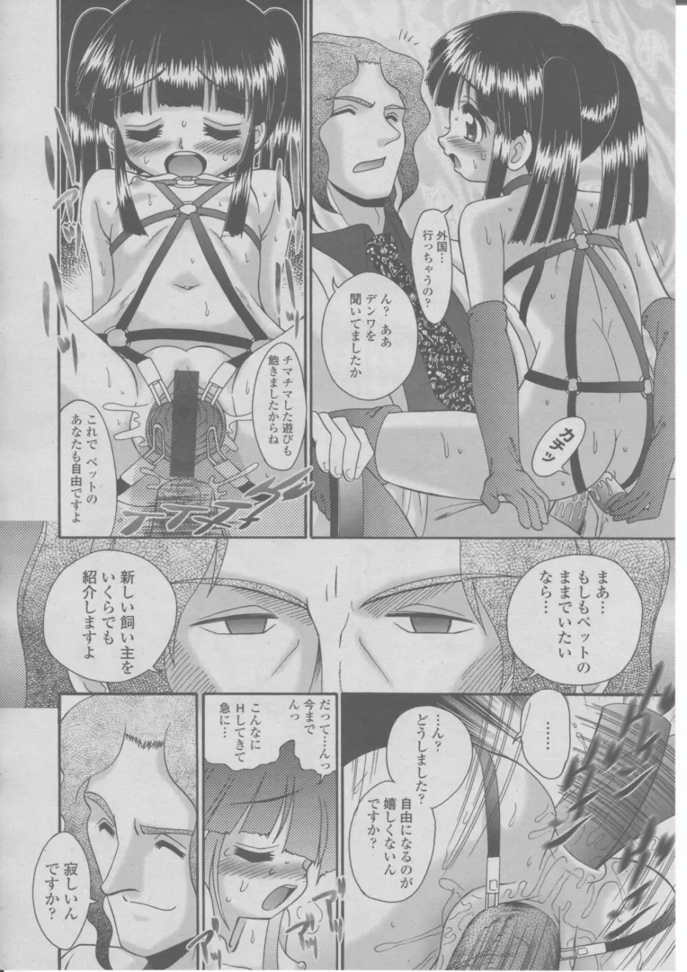 COMIC 桃姫 2004年03月号 339ページ