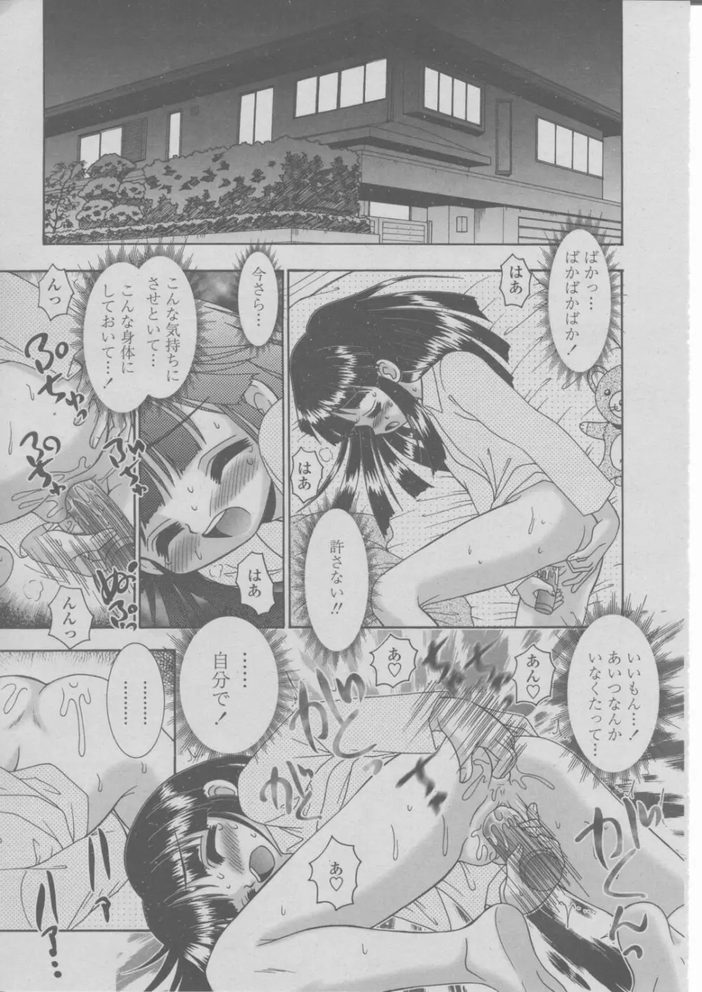 COMIC 桃姫 2004年03月号 342ページ
