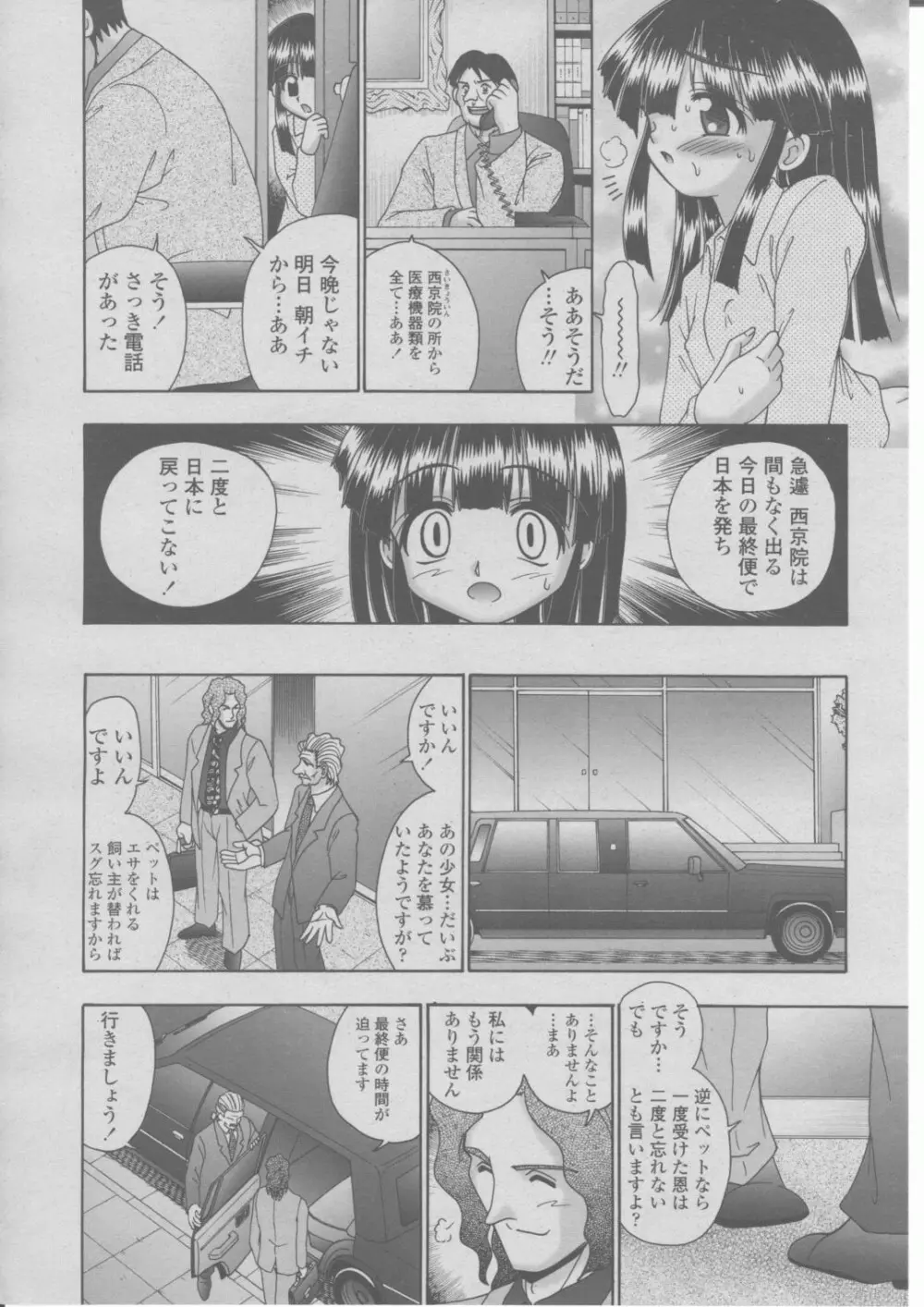 COMIC 桃姫 2004年03月号 343ページ
