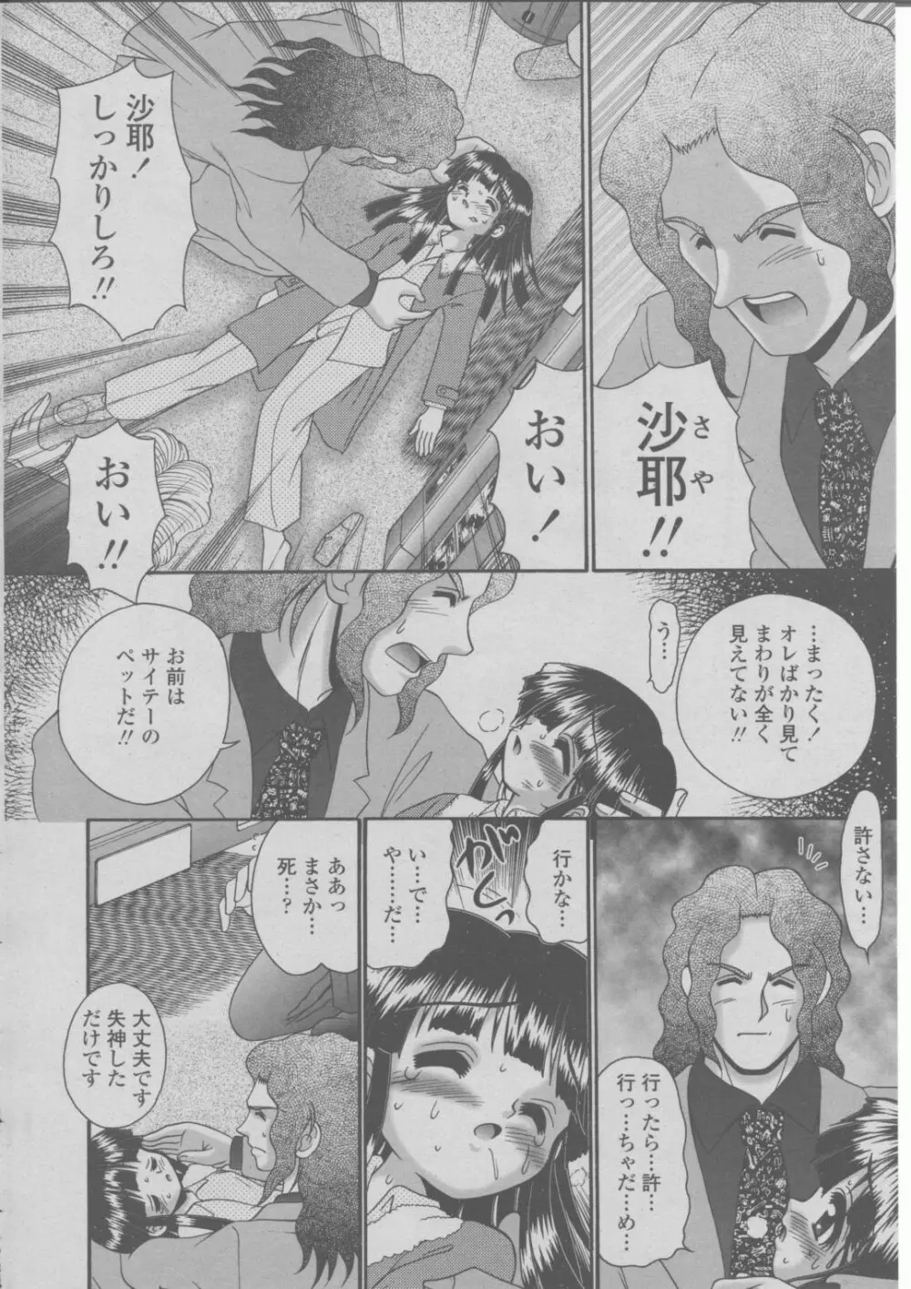 COMIC 桃姫 2004年03月号 345ページ