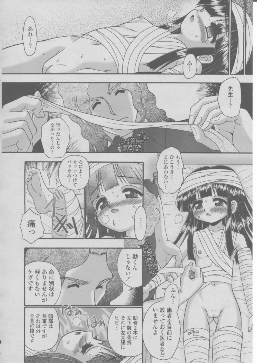 COMIC 桃姫 2004年03月号 347ページ
