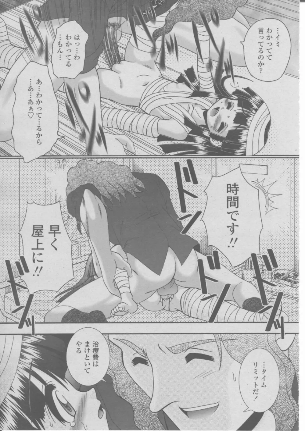 COMIC 桃姫 2004年03月号 352ページ