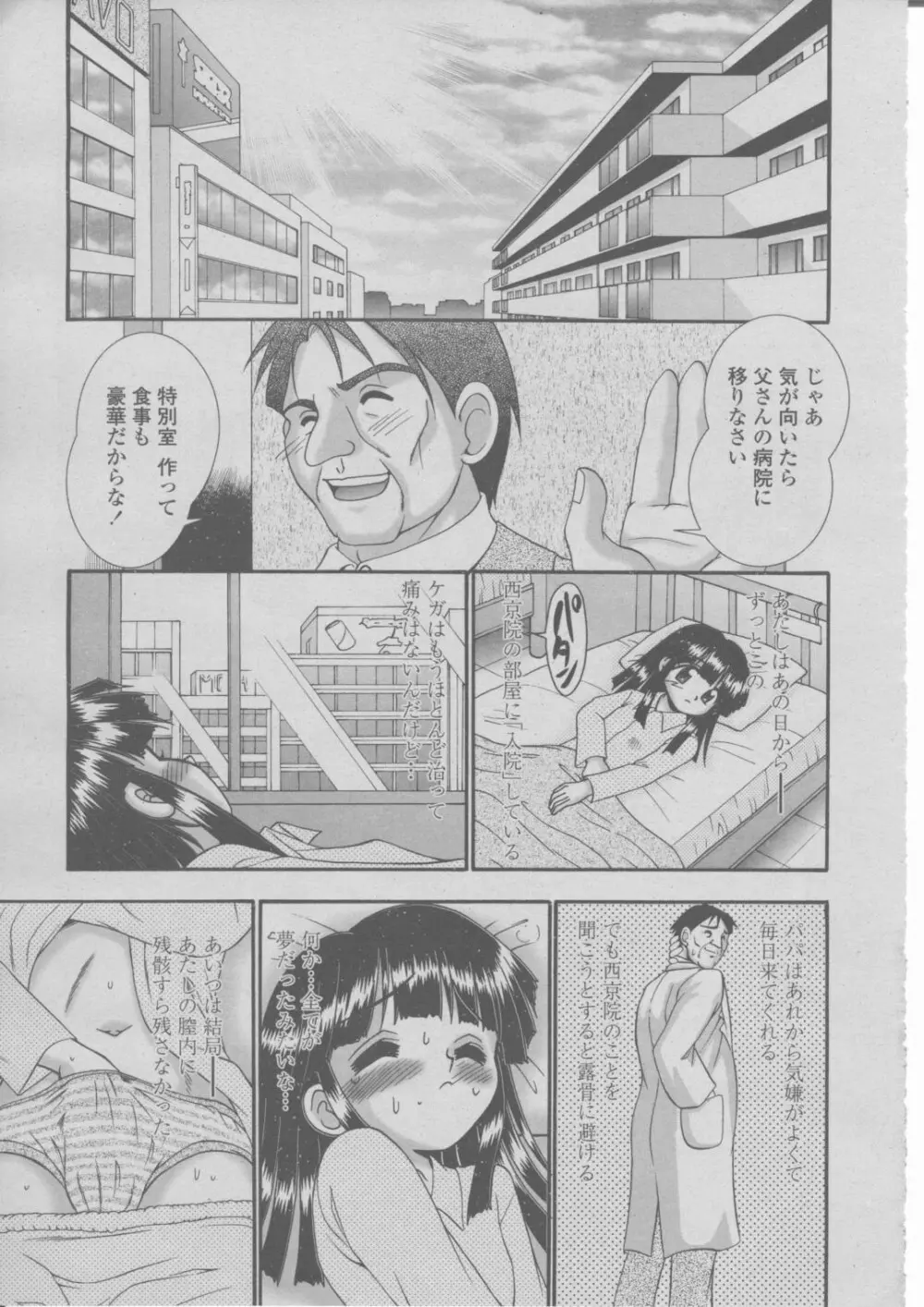 COMIC 桃姫 2004年03月号 354ページ
