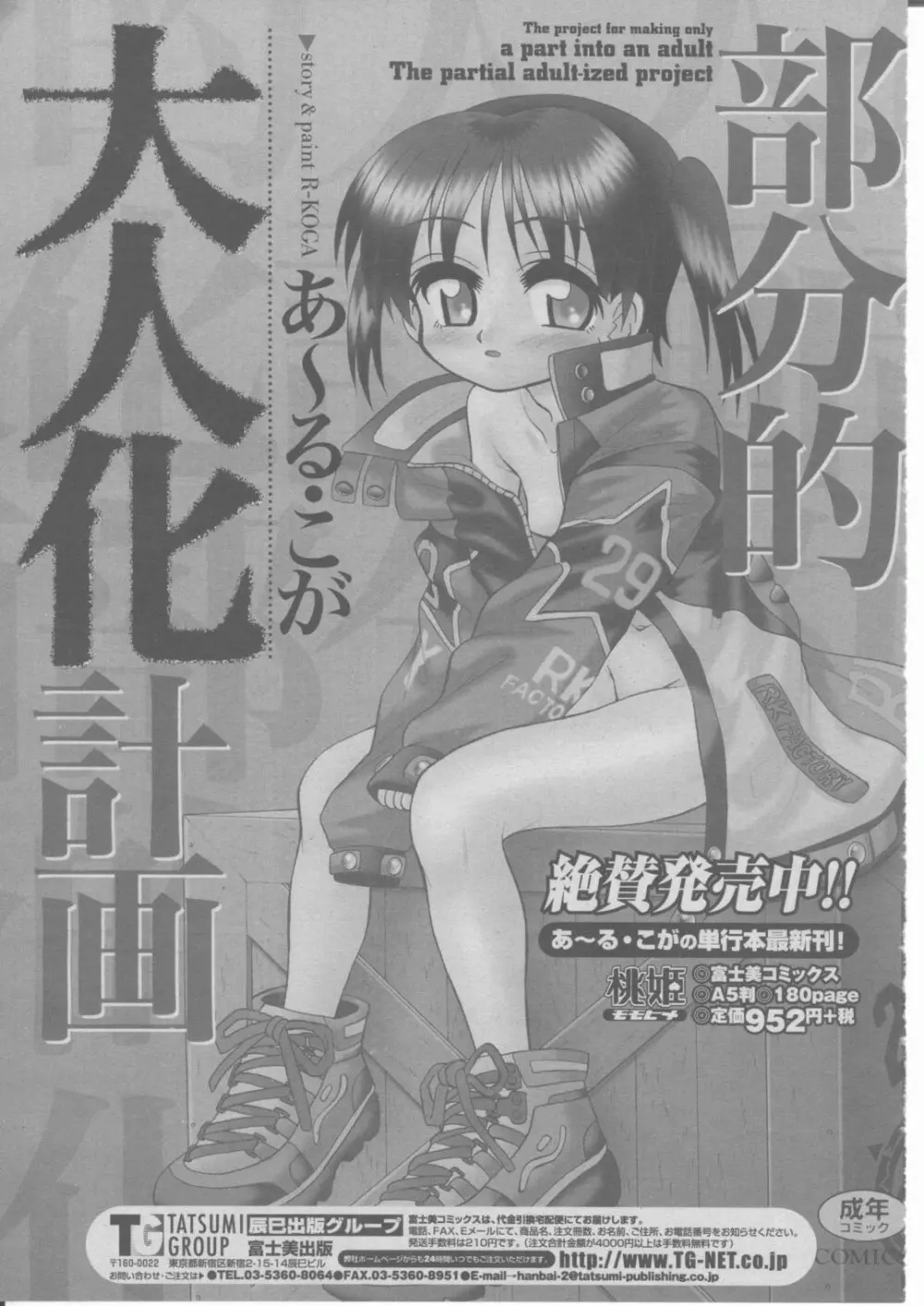 COMIC 桃姫 2004年03月号 356ページ