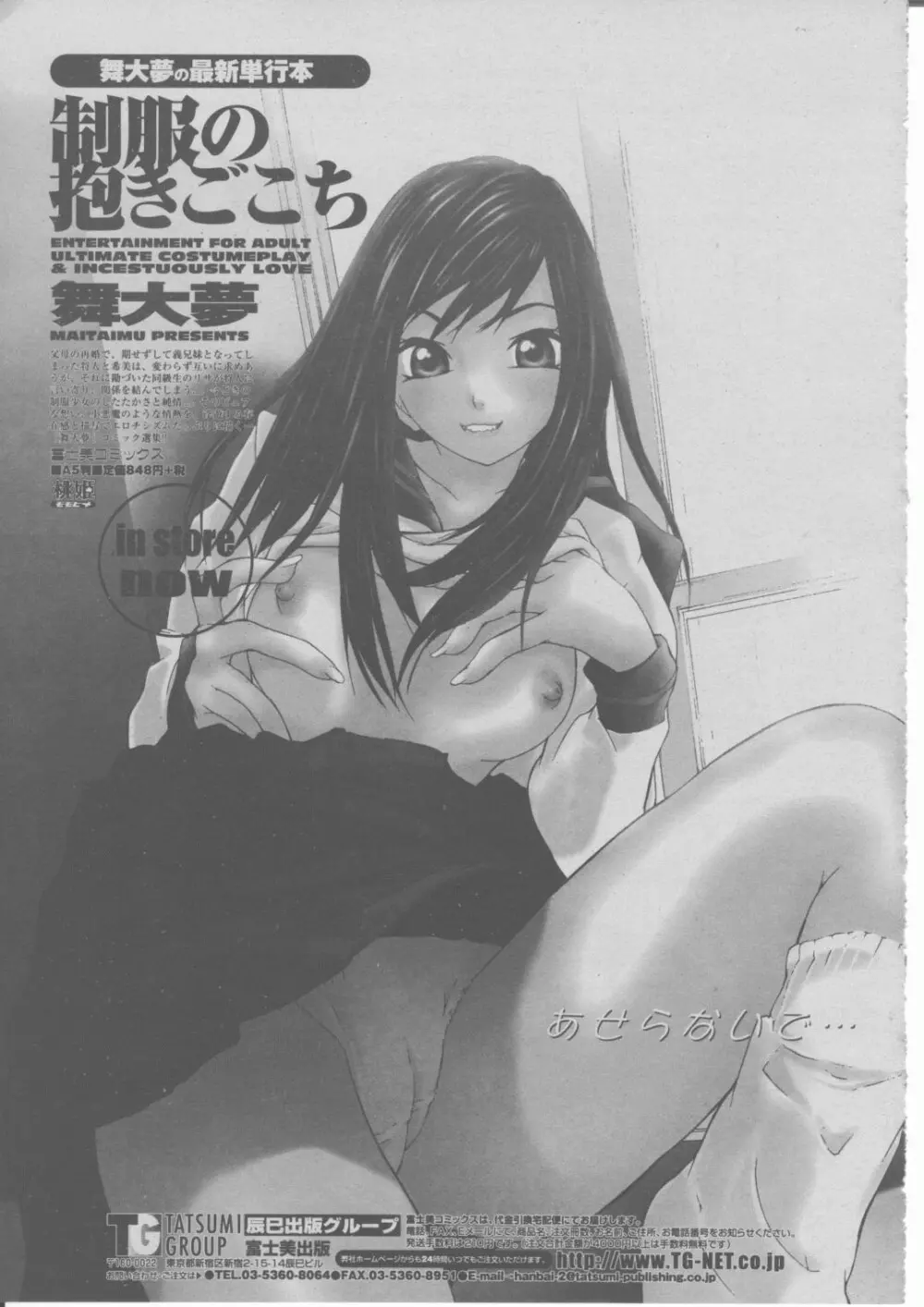 COMIC 桃姫 2004年03月号 358ページ
