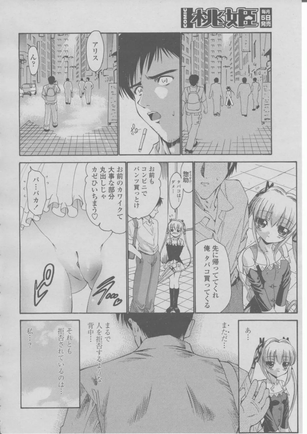 COMIC 桃姫 2004年03月号 361ページ