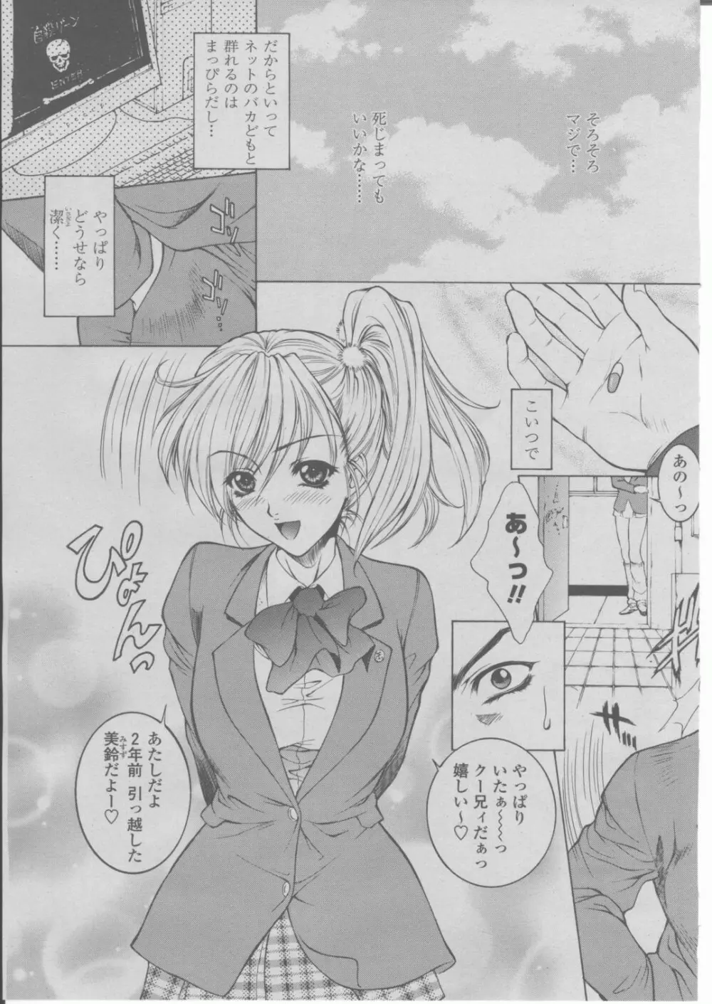 COMIC 桃姫 2004年03月号 38ページ