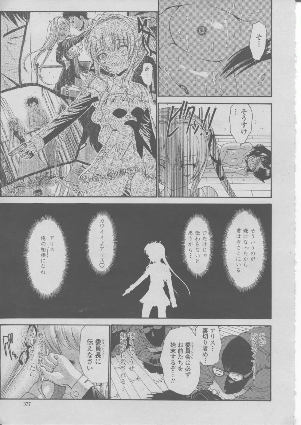 COMIC 桃姫 2004年03月号 380ページ
