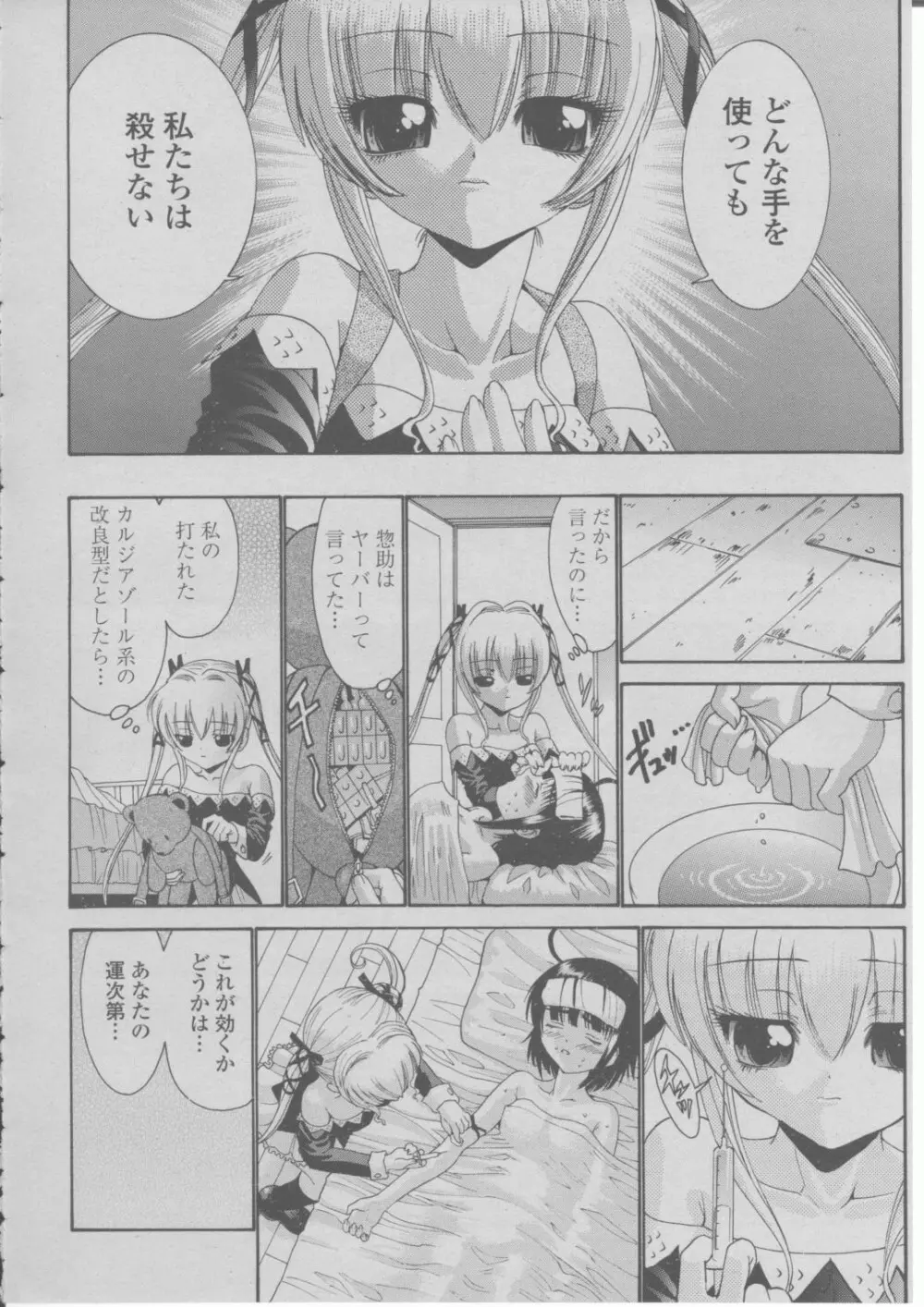COMIC 桃姫 2004年03月号 381ページ