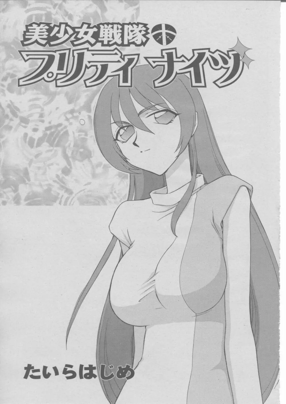 COMIC 桃姫 2004年03月号 384ページ