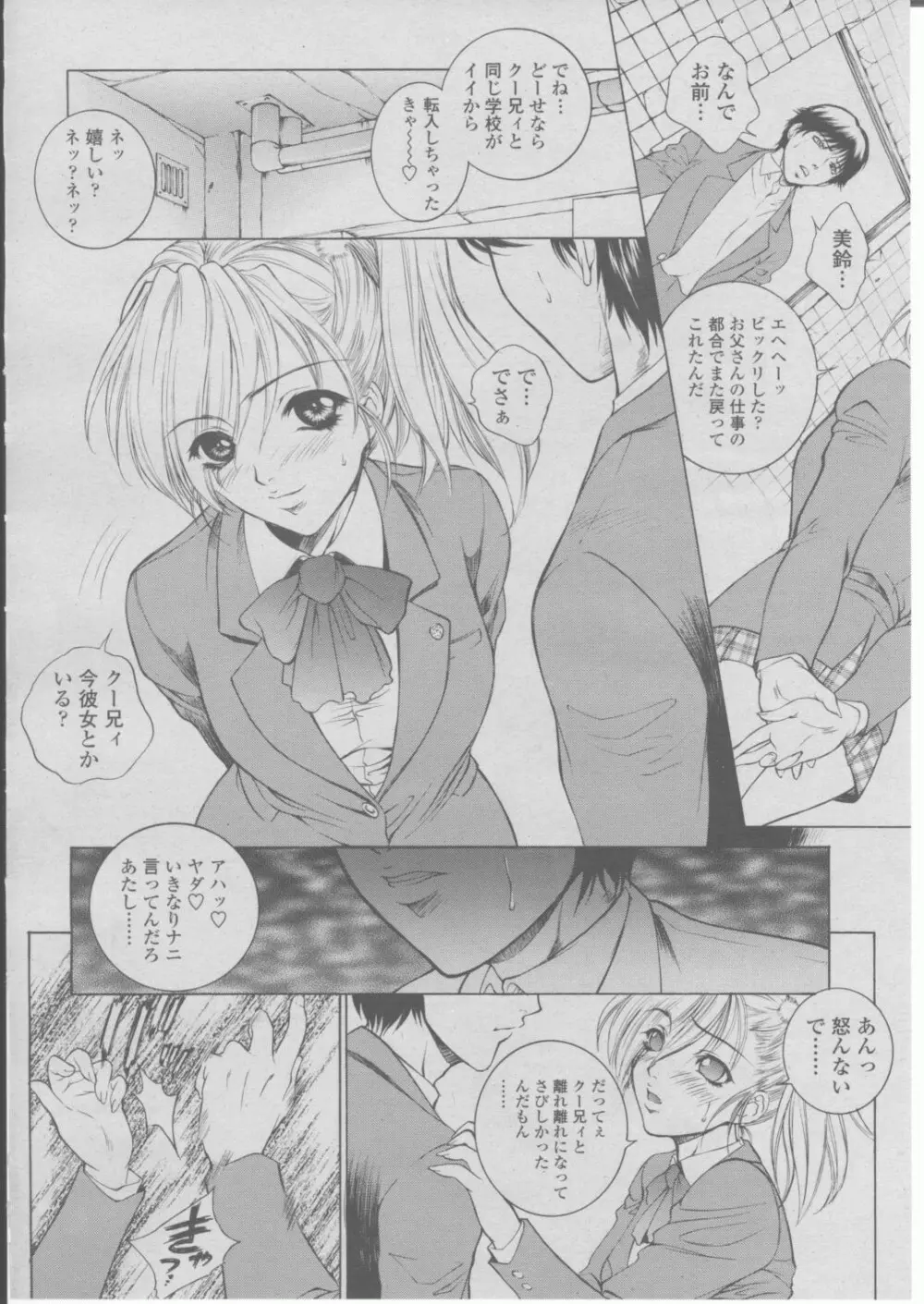 COMIC 桃姫 2004年03月号 39ページ