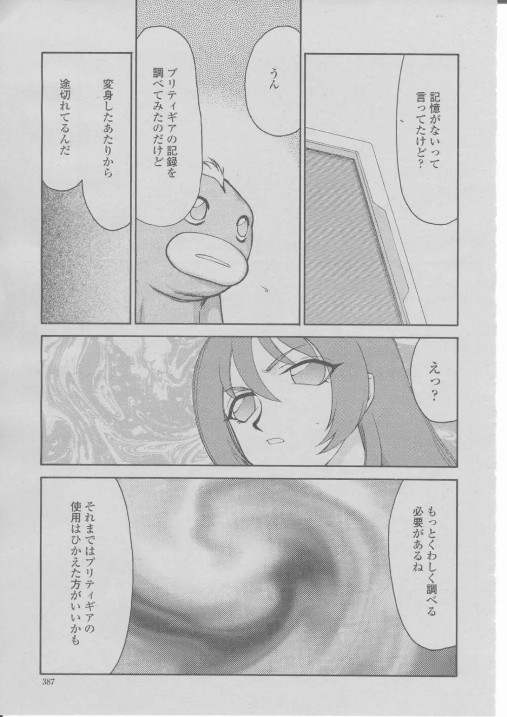 COMIC 桃姫 2004年03月号 390ページ