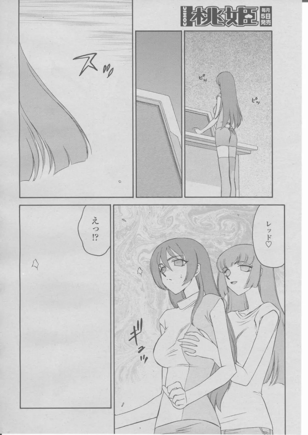 COMIC 桃姫 2004年03月号 395ページ