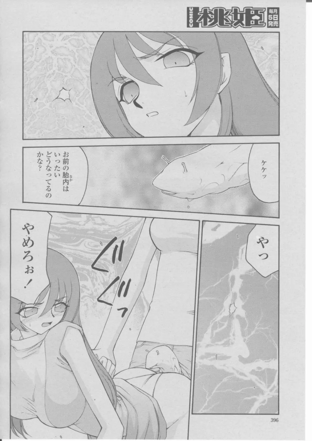 COMIC 桃姫 2004年03月号 399ページ